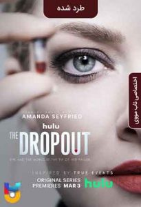 سریال  طرد شده 2022 The Dropout