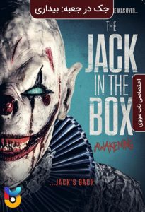 دانلود فیلم  جک در جعبه - بیداری 2022 The Jack in the Box - Awakening زیرنویس فارسی چسبیده