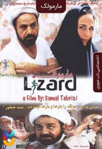 فیلم  مارمولک