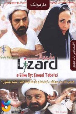 دانلود فیلم مارمولک The Lizard 2004 با لینک مستقیم