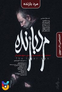 فیلم  مرد بازنده