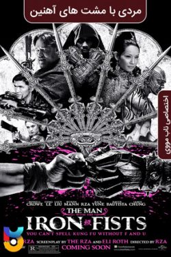 دانلود فیلم The Man with the Iron Fists 2012 مردی با مشت های آهنین زیرنویس فارسی چسبیده