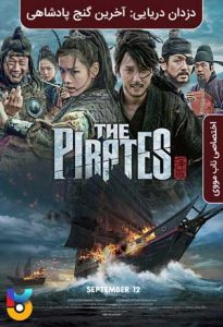 فیلم  دزدان دریایی: آخرین گنج پادشاهی 2022 The Pirates: The Last Royal Treasure دوبله فارسی