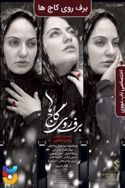 دانلود فیلم برف روی کاج ها The Snow on the Pines 2012 با لینک مستقیم