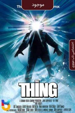 دانلود فیلم The Thing 1982 موجود زیرنویس فارسی چسبیده