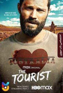 سریال  توریست 2022 The Tourist زیرنویس فارسی چسبیده