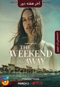 دانلود فیلم  تعطیلات خارج شهر 2022 The Weekend Away زیرنویس فارسی چسبیده