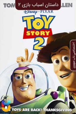 دانلود انیمیشن داستان اسباب بازی ۲ Toy Story 2 1999 زیرنویس فارسی چسبیده