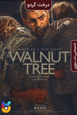 دانلود فیلم درخت گردو Walnut Tree 2020 با لینک مستقیم