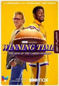 سریال  زمان پیروزی: ظهور سلسله لیکرز 2022 Winning Time: The Rise of the Lakers Dynasty