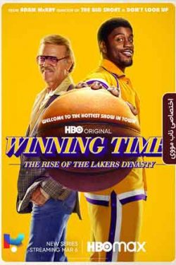 دانلود سریال Winning Time: The Rise of the Lakers Dynasty 2022 زمان پیروزی: ظهور سلسله لیکرز زیرنویس فارسی چسبیده