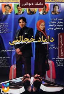 فیلم  Damade Khejalati