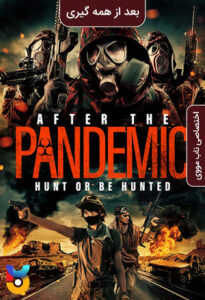 فیلم  بعد از همه گیری 2022 After the Pandemic زیرنویس فارسی چسبیده