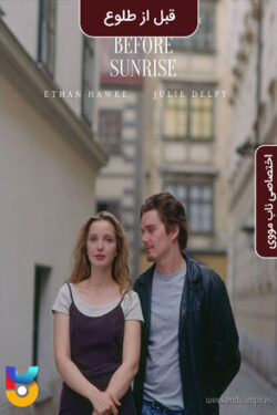 دانلود فیلم قبل از طلوع Before Sunrise 1995 زیرنویس فارسی چسبیده