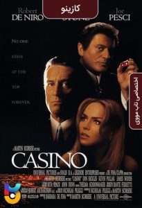 فیلم  کازینو 1995 Casino زیرنویس فارسی چسبیده