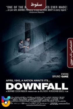 دانلود فیلم سقوط Downfall 2004 زیرنویس فارسی چسبیده