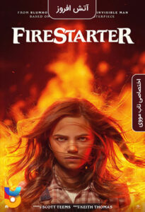 فیلم  آتشافروز 2022 Firestarter زیرنویس فارسی چسبیده
