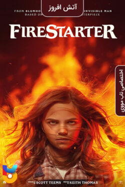 دانلود فیلم آتشافروز Firestarter 2022 زیرنویس فارسی چسبیده