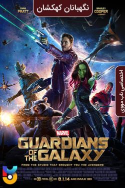 دانلود فیلم نگهبانان کهکشان Guardians of the Galaxy 2014 زیرنویس فارسی چسبیده