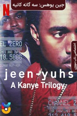 دانلود سریال Jeen-yuhs: A Kanye Trilogy 2022 جین یوهس: سه گانه کانیه زیرنویس فارسی چسبیده