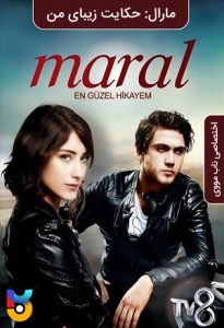 سریال  مارال: حکایت زیبای من 2015 Maral: En güzel Hikayem