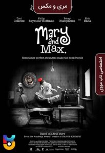 دانلود انیمیشن  مری و مکس 2009 Mary and Max زیرنویس فارسی چسبیده