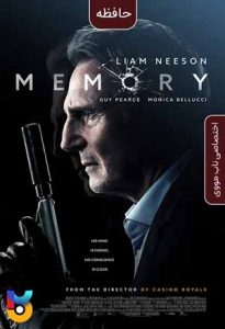 فیلم  حافظه 2022 Memory زیرنویس فارسی چسبیده