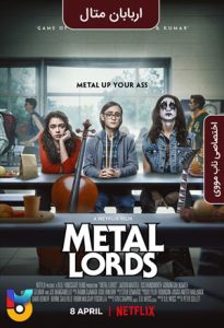 فیلم  اربابان متال 2022 Metal Lords زیرنویس فارسی چسبیده