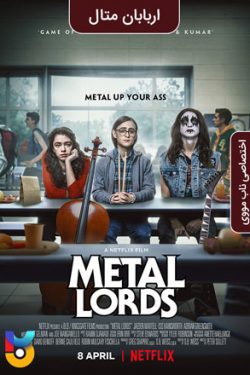 دانلود فیلم اربابان متال Metal Lords 2022 زیرنویس فارسی چسبیده