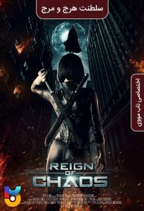 دانلود فیلم  سلطنت هرج و مرج 2022 Reign of Chaos زیرنویس فارسی چسبیده