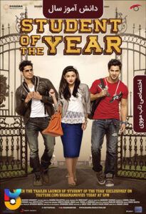 فیلم  دانش آموز سال 2012 Student of the Year زیرنویس فارسی چسبیده