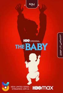 سریال  بچه 2022 The Baby