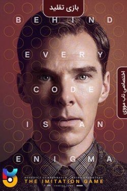 دانلود فیلم بازی تقلید The Imitation Game 2014 زیرنویس فارسی چسبیده