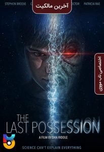 دانلود فیلم  آخرین مالکیت 2022 The Last Possession زیرنویس فارسی چسبیده