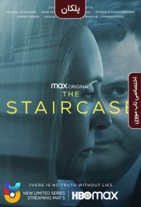 سریال  پلکان 2022 The Staircase زیرنویس فارسی چسبیده