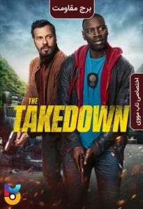 فیلم  برج مقاومت 2022 The Takedown زیرنویس فارسی چسبیده