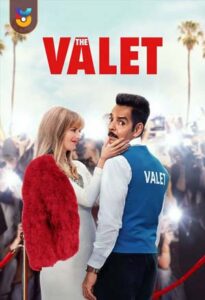 فیلم  پیشخدمت پارکینگ 2022 The Valet زیرنویس فارسی چسبیده