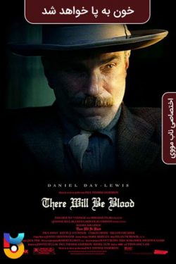 دانلود فیلم خون به پا خواهد شد There Will Be Blood 2007 زیرنویس فارسی چسبیده