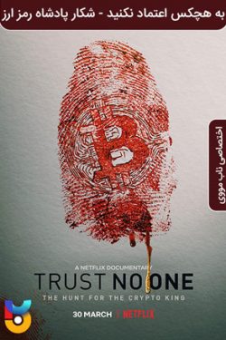 دانلود فیلم به هیچ کس اعتماد نکنید – شکار پادشاه رمزارز Trust No One – The Hunt for the Crypto King 2022 زیرنویس فارسی چسبیده