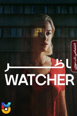 دانلود فیلم نگاه کننده Watcher 2022 زیرنویس فارسی چسبیده