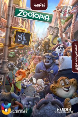 دانلود فیلم زوتوپیا Zootopia 2016 زیرنویس فارسی چسبیده