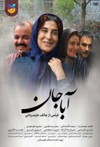 فیلم  آباجان