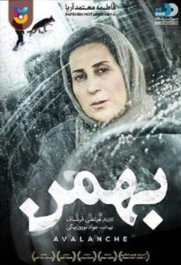 فیلم  بهمن