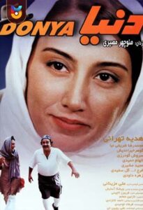 فیلم  دنیا