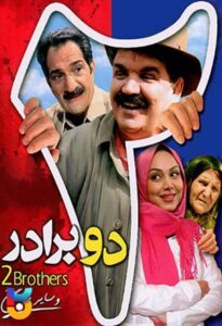 فیلم  دو برادر