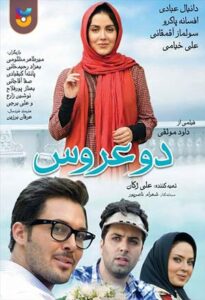 فیلم  دو عروس