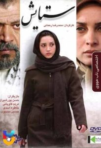 فیلم  ستایش