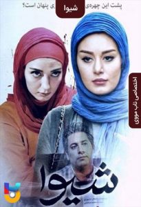 فیلم  شیوا