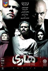 فیلم  هاری