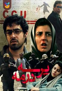 فیلم  پرسه در مه